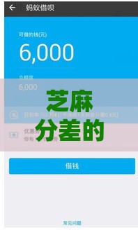 芝麻分差的贷款口子有哪些？实测5个秒下款平台