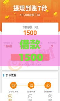 借款1500必下的平台18岁 这三个口子秒到账不查征信