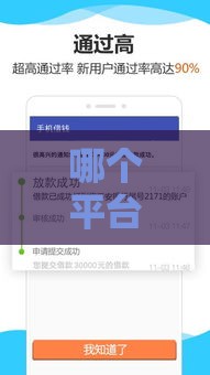 哪个平台借钱不看征信？2025年实测5个小额秒批口子分享