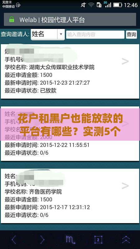 花户和黑户也能放款的平台有哪些？实测5个无视征信的贷款口子