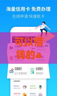 可以借钱的app有哪些软件 2025最新靠谱网贷平台推荐