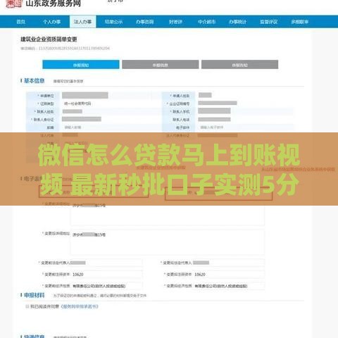 微信怎么贷款马上到账视频 最新秒批口子实测5分钟到账
