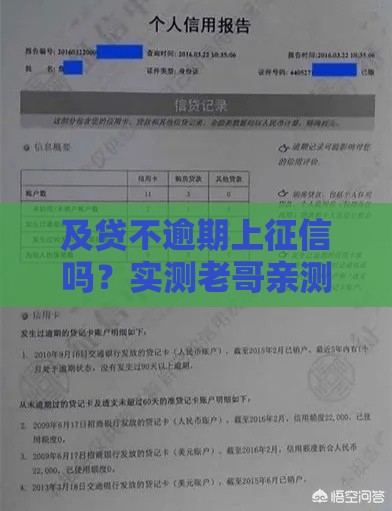 及贷不逾期上征信吗？实测老哥亲测靠谱口子解析！