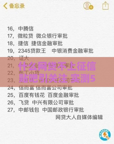 什么网贷不上征信贴吧引关注 实测5家不查征信秒下款口子