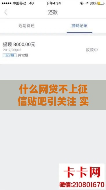 什么网贷不上征信贴吧引关注 实测5家不查征信秒下款口子