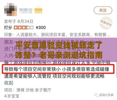 平安普惠验资钱被转走了咋整？老哥亲测避坑指南来了