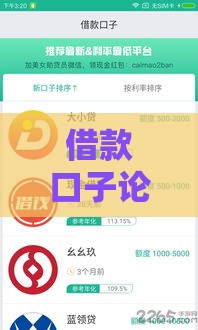 借款口子论坛有哪些 2025最新网贷交流平台盘点