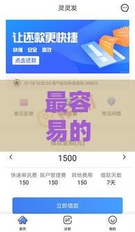 最容易的贷款口子推荐，秒过不查征信的黑科技平台实测