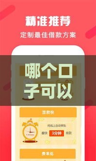 哪个口子可以借1万 2025年最新靠谱网贷平台实测推荐 哪个口子可以借1万 2025年最新靠谱网贷平台实测推荐