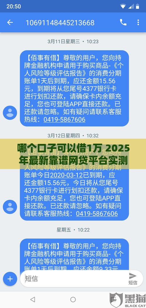 哪个口子可以借1万 2025年最新靠谱网贷平台实测推荐 哪个口子可以借1万 2025年最新靠谱网贷平台实测推荐
