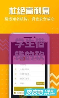 学生借钱的软件有哪些 2025年最新靠谱借款平台推荐