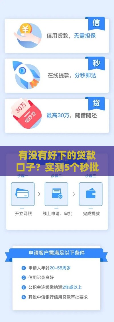有没有好下的贷款口子？实测5个秒批大额平台推荐