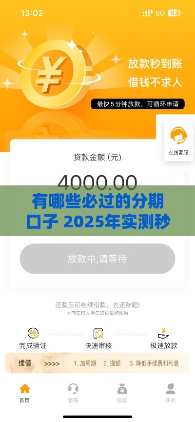 有哪些必过的分期口子 2025年实测秒下款平台大公开