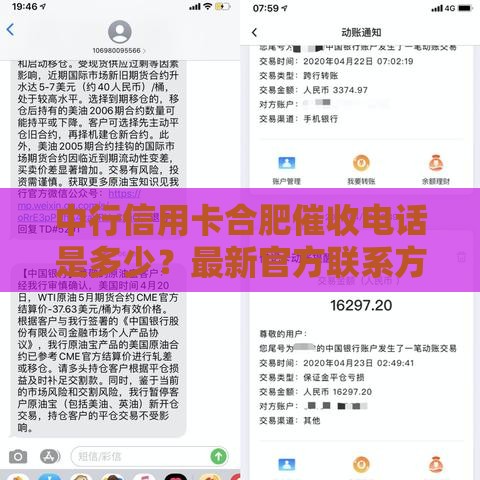 中行信用卡合肥催收电话是多少？最新官方联系方式解析