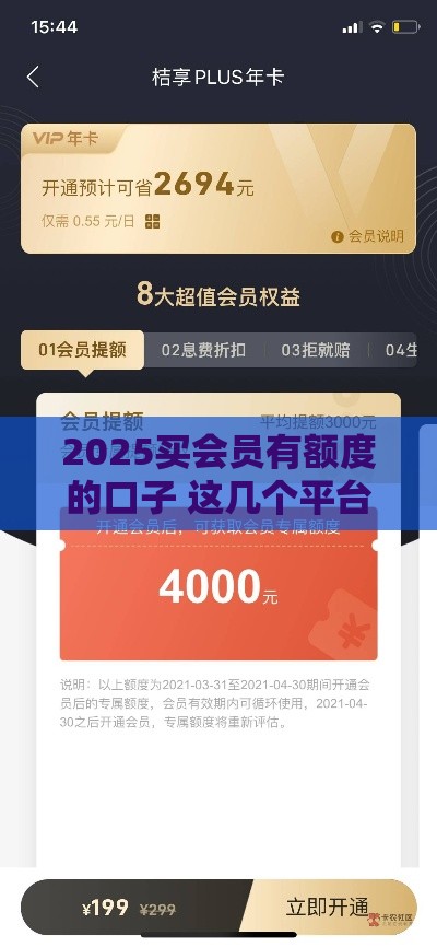2025买会员有额度的口子 这几个平台开会员秒出5万额度