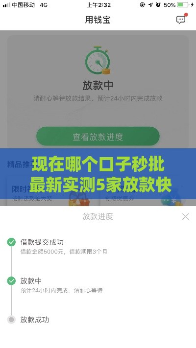 现在哪个口子秒批 最新实测5家放款快审核简单的网贷平台