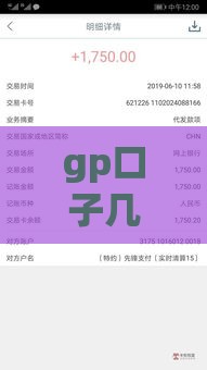 gp口子几点下款最快？实测3分钟到账的5个良心平台