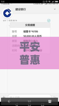 平安普惠贷款需要激活账户吗？3分钟搞懂正规借款流程