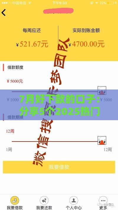 7月好下款的口子：分享5个2025热门21岁贷款平台
