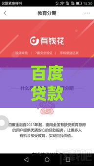 百度贷款平台叫什么，快看过来
