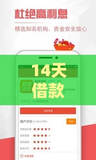 14天借款秒到账：推荐5个2025热门14天借款小额口子