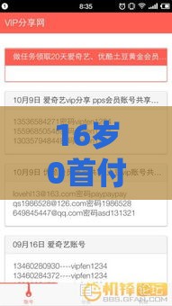 16岁0首付分期手机：分享五个2025热门黑户烂户征信黑必下款的口子