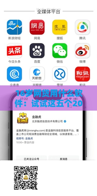 16岁网贷用什么软件：试试这五个2025热门军人贷款平台