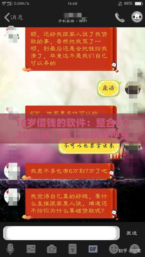 18岁借钱的软件：整合5个2025热门线上车辆抵押贷款平台