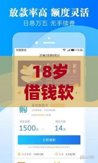 18岁借钱软件：看看这5个2025热门和青橙山一样能下款的口子