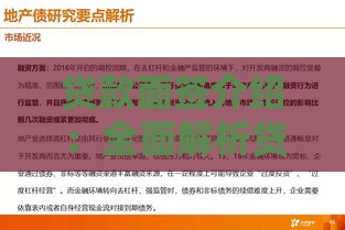 贷款面签介绍：全面解析贷款面签的含义与要点