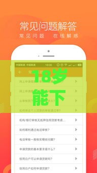 18岁能下款的贷款：分享5个2025热门网上平台借钱不还会怎样