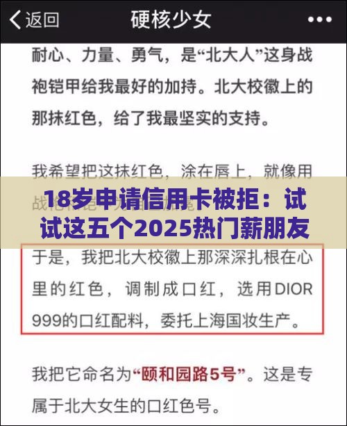 18岁申请信用卡被拒：试试这五个2025热门薪朋友一样的预支口子