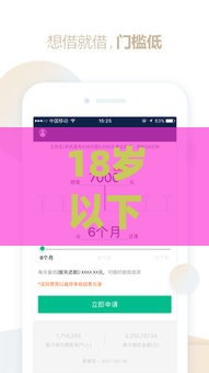 18岁以下借钱的app：整理五个2025热门无条件放款的平台网站