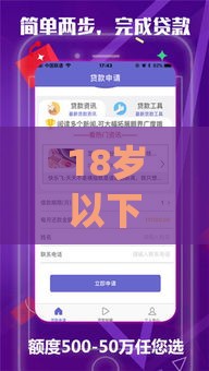 18岁以下借钱的app：整理五个2025热门无条件放款的平台网站