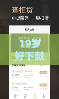 19岁好下款的三五千额度：整合5个2025热门微信分期贷款平台
