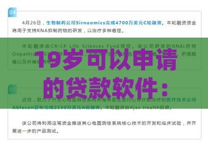 19岁可以申请的贷款软件：分享5个2025热门天津贷款平台