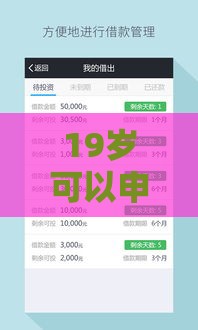 19岁可以申请的贷款软件：分享5个2025热门天津贷款平台