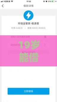 19岁能借钱的口子：看看这五个2025热门网贷平台