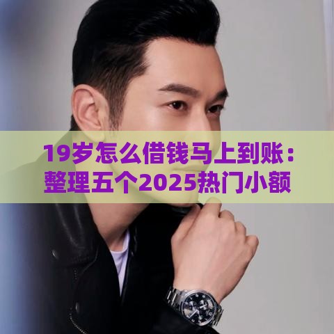 2025年易容呗容易下款么，梳理5个最新网贷容易通过的平台