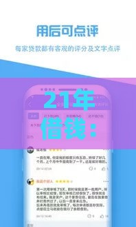 21年借钱：整合五个2025热门正规网贷平台