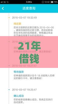 21年借钱：整合五个2025热门正规网贷平台