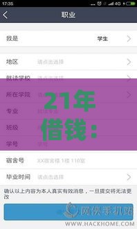 21年借钱：整合五个2025热门正规网贷平台