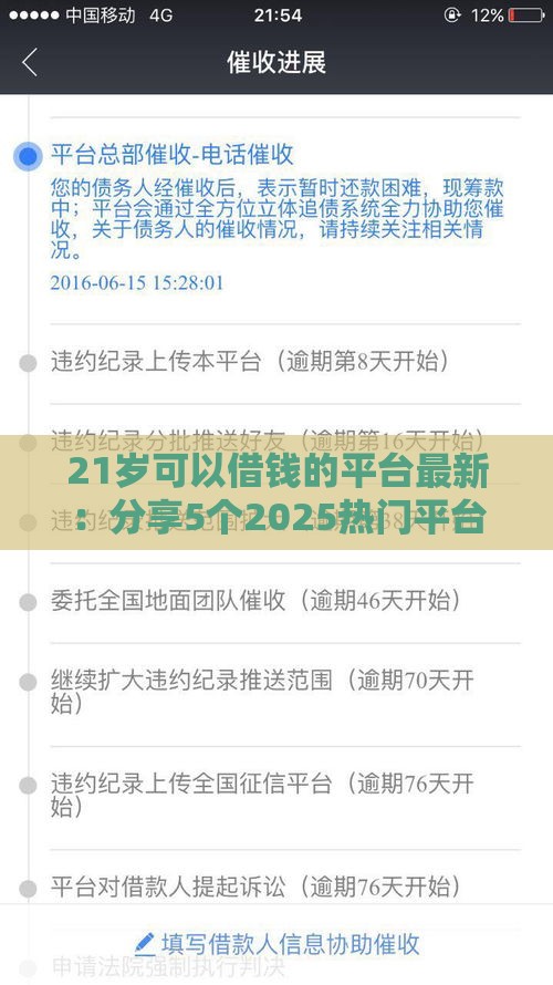 21岁可以借钱的平台最新：分享5个2025热门平台借钱不看征信不看逾期,不看欠款