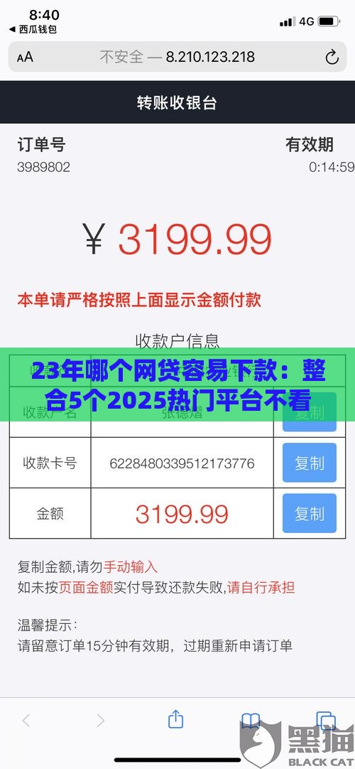 23年哪个网贷容易下款：整合5个2025热门平台不看征信不看负债好下款