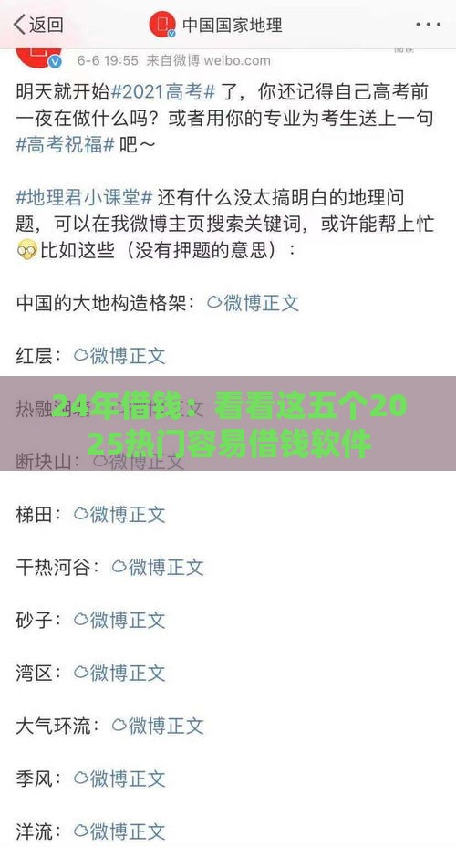 24年借钱：看看这五个2025热门容易借钱软件