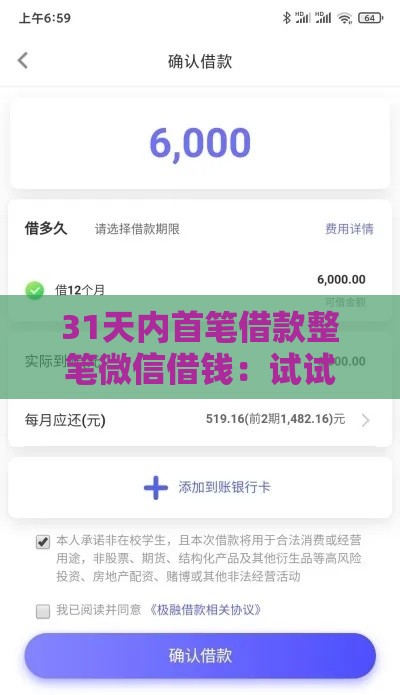 31天内首笔借款整笔微信借钱：试试这五个2025热门网贷口子不看征信秒下款的平台