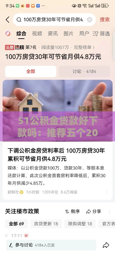 51公积金贷款好下款吗：推荐五个2025热门口子网