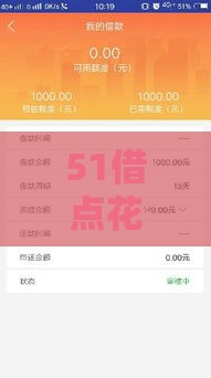 51借点花花好下款吗：梳理5个2025热门上海网贷平台