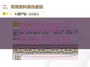 贷款的房子有房产证吗？一文为你解惑