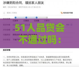 51人品贷会不通过吗：公布五个2025热门哪些贷款平台上征信